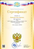 Сертификат за активное участие в деятельности экспертного совета Международного педагогического портала "Солнечный свет"